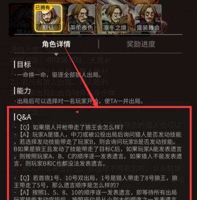狼人杀守卫角色玩法有哪些？如何运用技巧提高胜率？  第2张