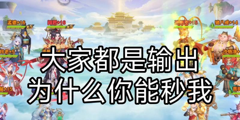 自在西游最强阵容搭配攻略？如何打造无敌队伍？  第3张