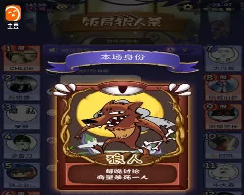 狼人杀预言家怎么玩？攻略分享有哪些要点？  第1张