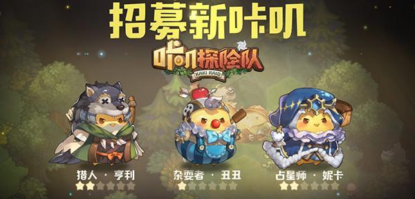 咔叽探险队虚空岛平民阵容怎么搭配？有哪些强力角色推荐？  第1张