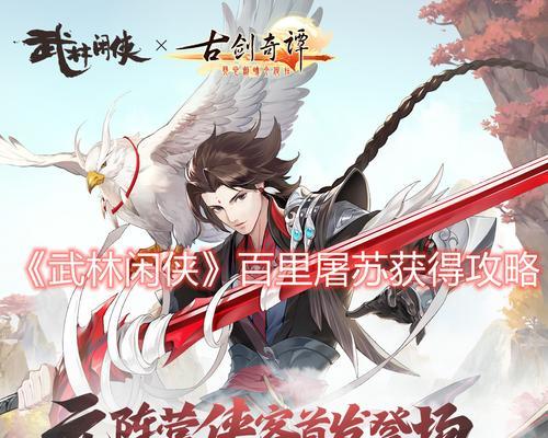 武林闲侠新手氪金攻略？如何合理消费提升游戏体验？  第1张