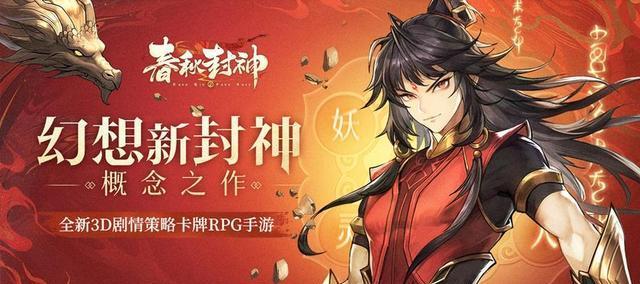 春秋封神手游追魂角色培养价值分析？如何评估其在游戏中的作用？  第1张
