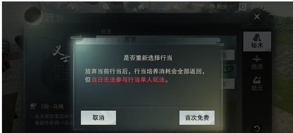 楚留香手游行当培元加点技巧是什么？  第2张