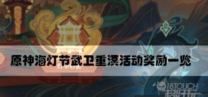 原神武卫重溟打法攻略？如何有效应对挑战？  第2张