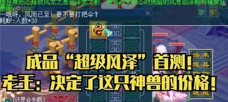 梦幻西游打造神兽的秘诀是什么？几率有多大？  第2张