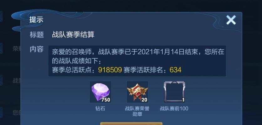 王者荣耀战队赛季奖励怎么领取？领取奖励的步骤和条件是什么？  第2张