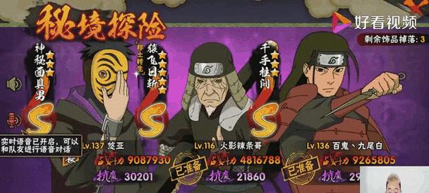 火影手游中哪个秘境最容易通关？攻略要点是什么？  第1张