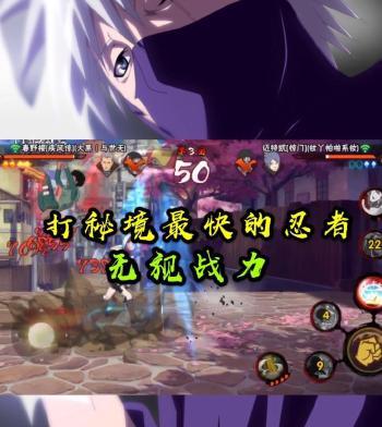 火影手游中哪个秘境最容易通关？攻略要点是什么？  第2张
