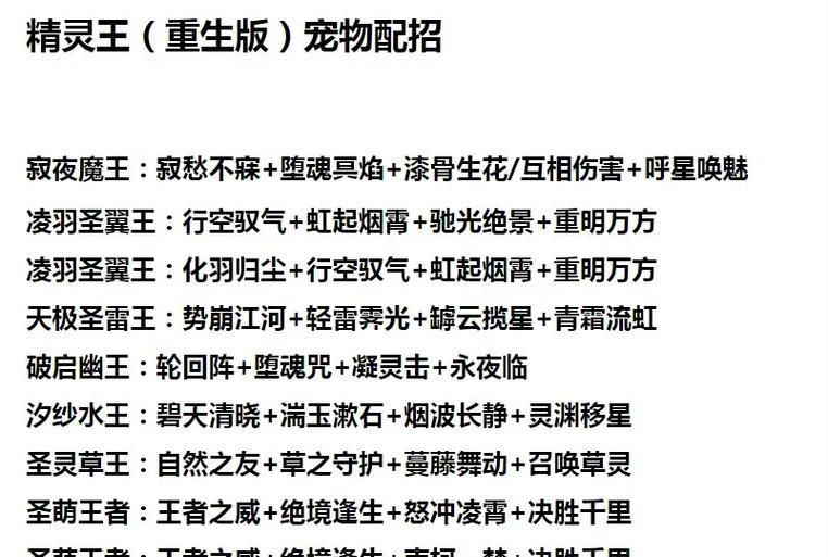 洛克王国怎么刷级最佳精灵？最佳精灵的刷级方法是什么？  第1张
