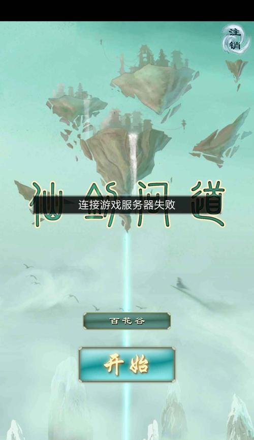 问道账号个人信息注销失败怎么办？  第1张