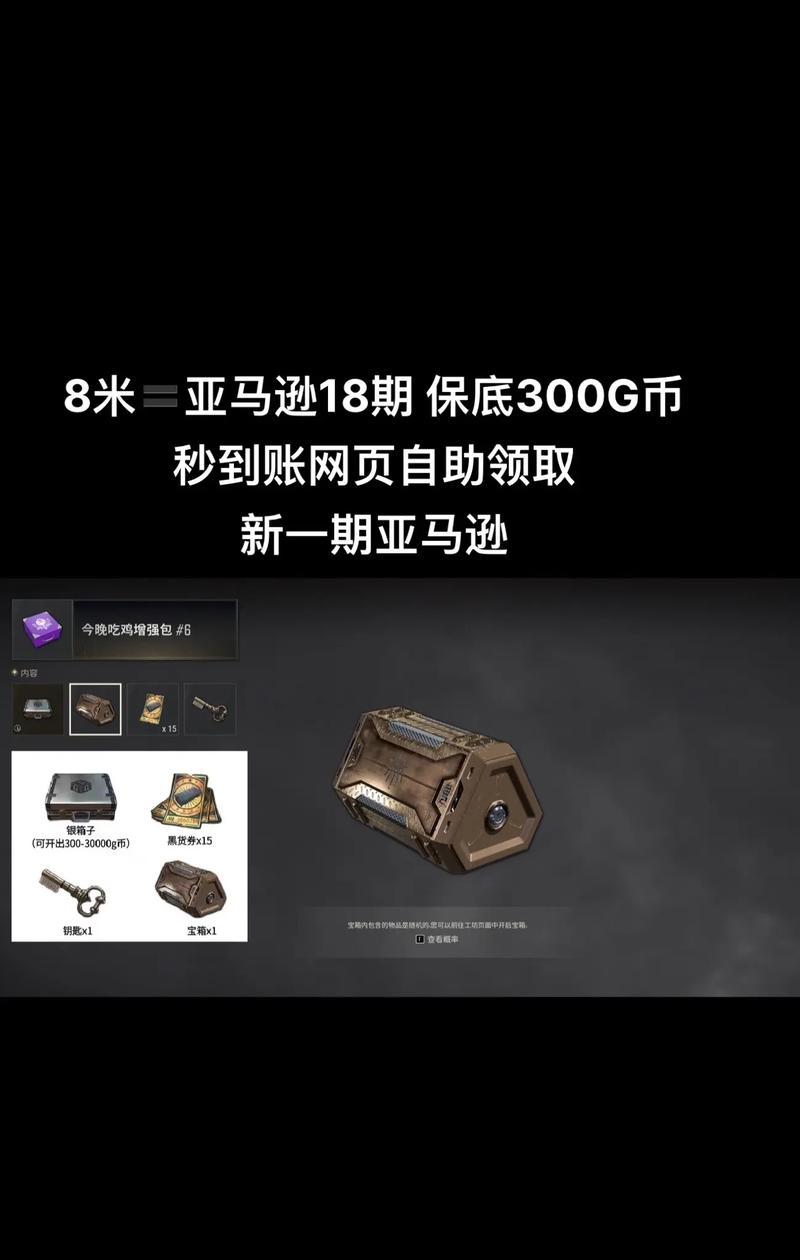 绝地求生亚马逊卫衣的获取途径是什么？亚马逊卫衣有何用途？  第3张