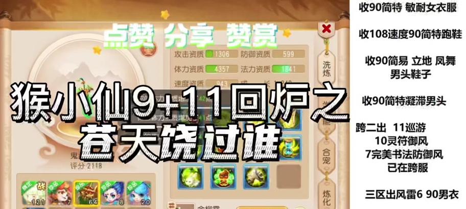 梦幻西游合宠猴小仙效果如何？合宠技巧有哪些？  第2张