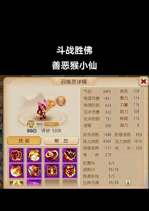 梦幻西游合宠猴小仙效果如何？合宠技巧有哪些？  第1张