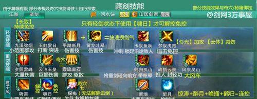 剑3手游哪个职业技能最帅？技能展示和效果如何？  第3张
