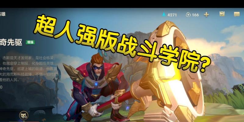 天启杰斯手游与端游哪个更厉害？对比分析结果如何？  第3张