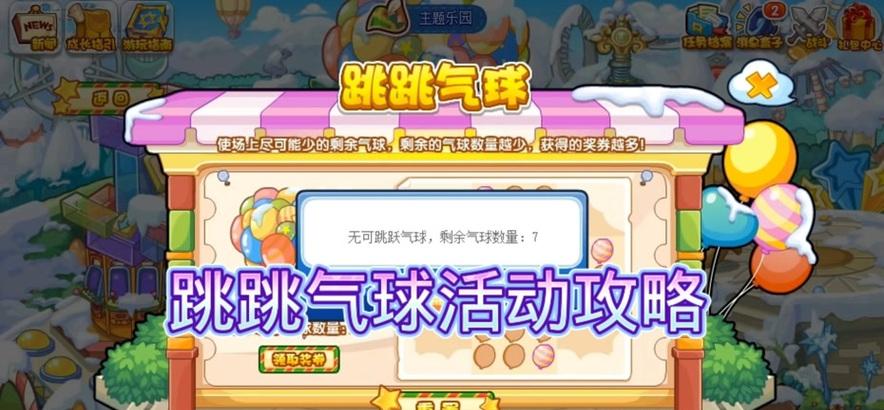 洛克王国气球飞行技能如何关闭？操作步骤是什么？  第1张