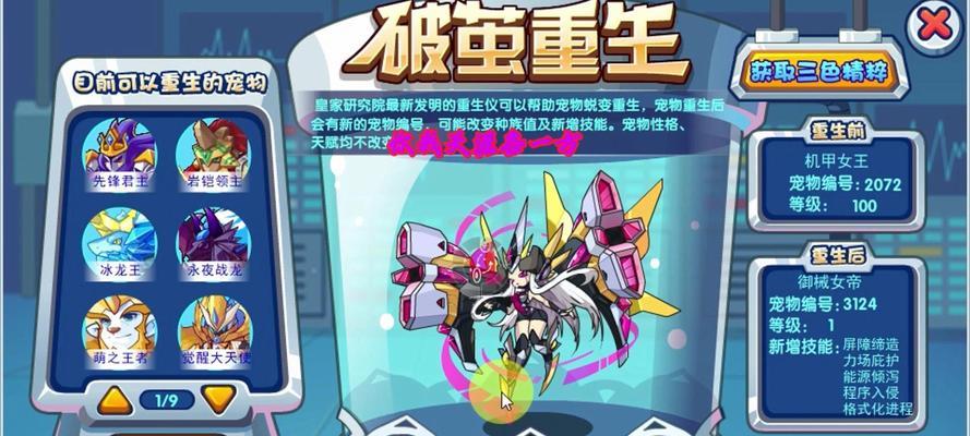 洛克王国狂妄机械女王获取方法是什么？  第2张