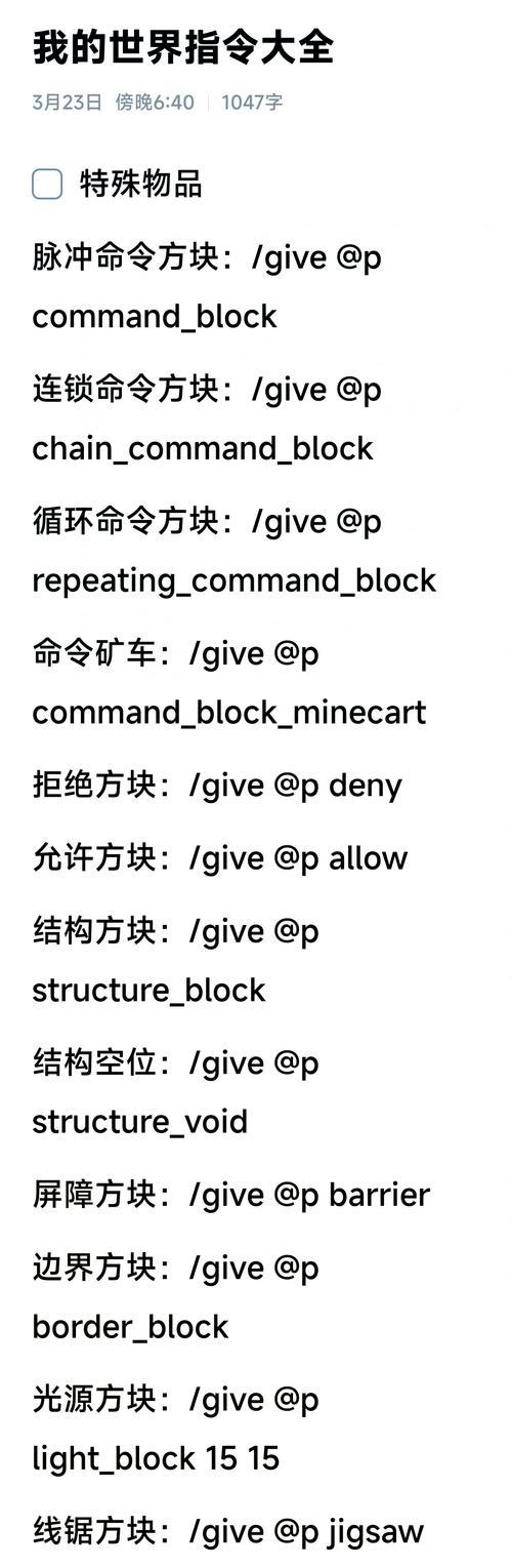 如何在《我的世界》中制作指令方块？  第2张
