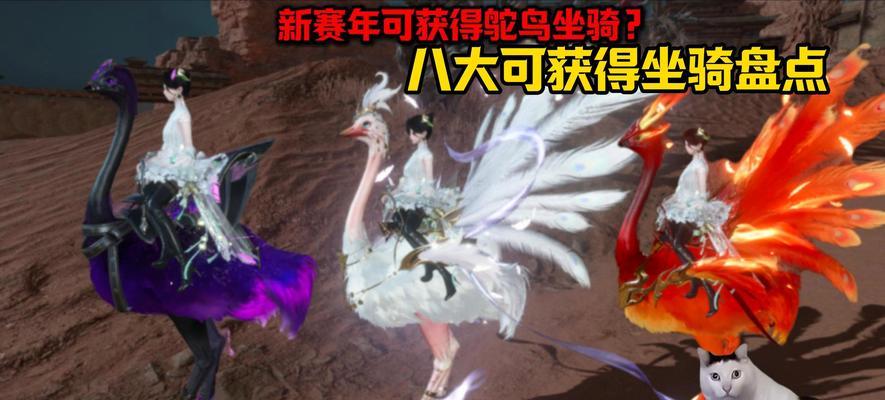逆水寒搞笑坐骑盘点？  第3张