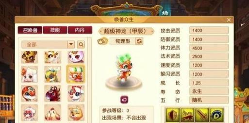 梦幻西游如何捕捉甲辰？甲辰的获取方法是什么？  第3张