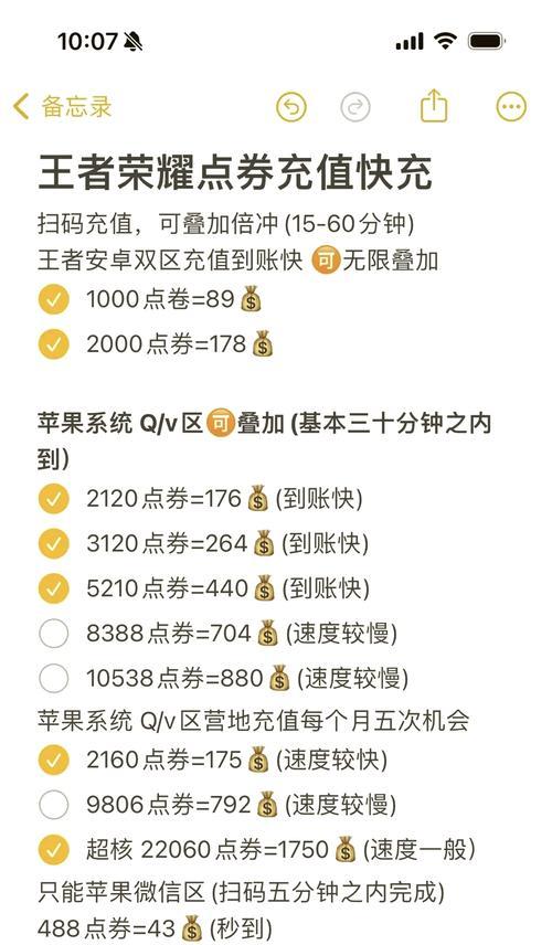 王者荣耀V8需要充值多少钱？充值流程是什么？  第2张