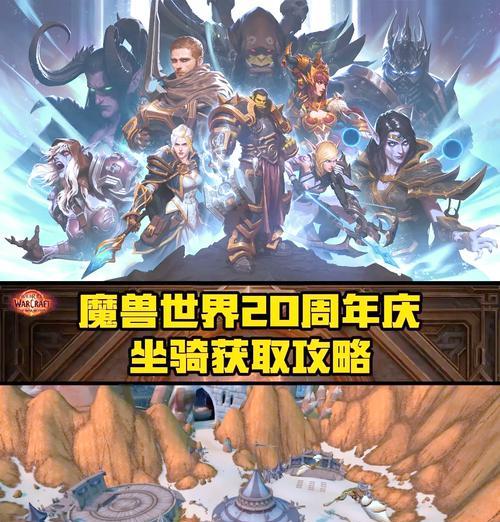小王子坐骑在魔兽世界中如何获得？获取途径有哪些？  第1张