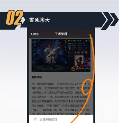 王者荣耀中置顶好友有什么好处？显示方式是怎样的？  第3张