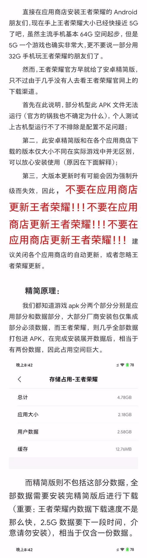 王者荣耀精简版下载步骤是什么？  第3张