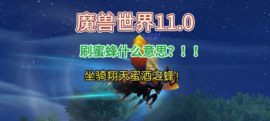 魔兽世界中蜜蜂世界任务的完成方法是什么？需要哪些步骤？  第2张