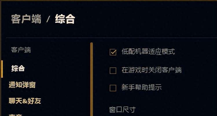 在英雄联盟中，遇到英雄摇晃卡顿怎么办？有哪些解决方法？  第3张