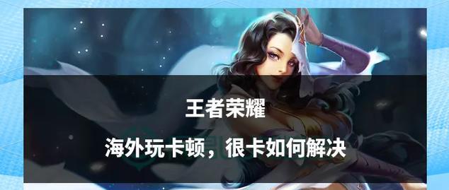 王者荣耀运行卡顿的原因及解决方法是什么？  第1张