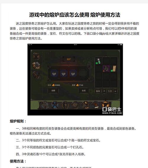 熔炉使用方法是什么？如何打造装备？  第3张