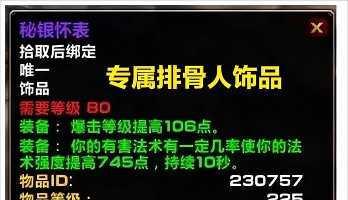 魔兽怀表饰品的合成方法是什么？需要哪些材料？  第1张