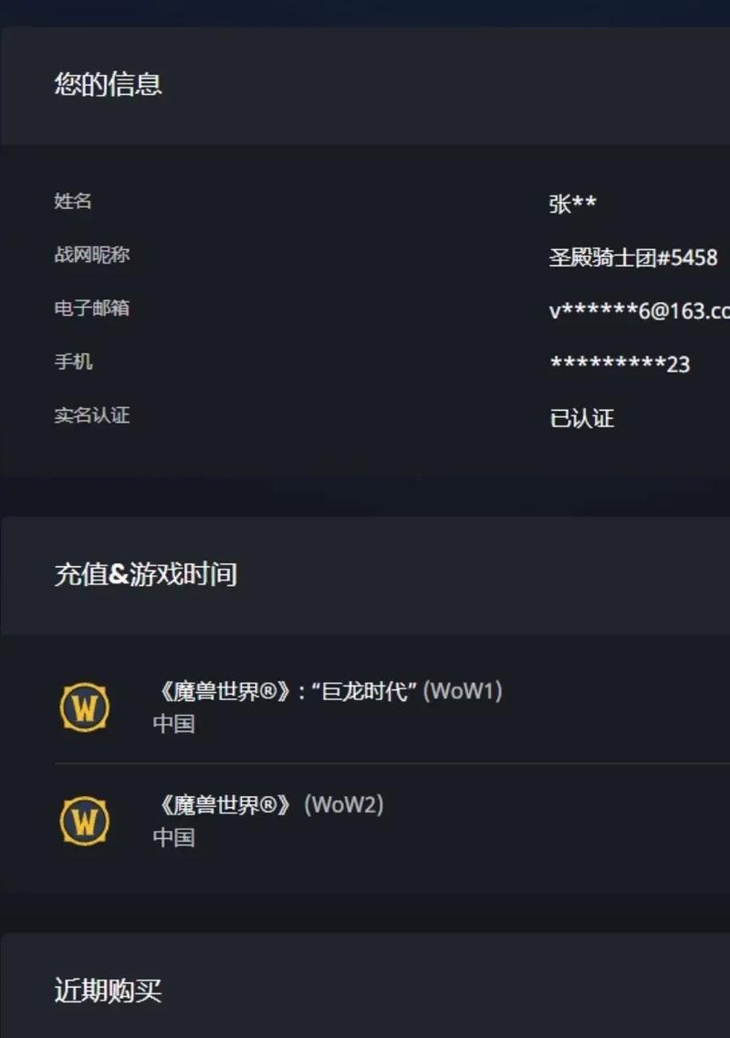 国服魔兽世界账号查询步骤是什么？如何确认账号信息？  第3张