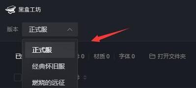 魔兽世界黑盒工坊下载安装步骤是什么？  第2张