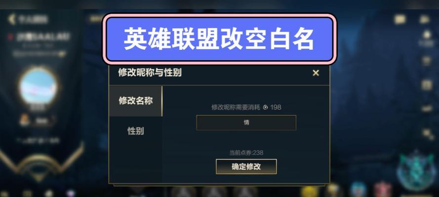 英雄联盟中如何修改二改英雄的名字？  第3张