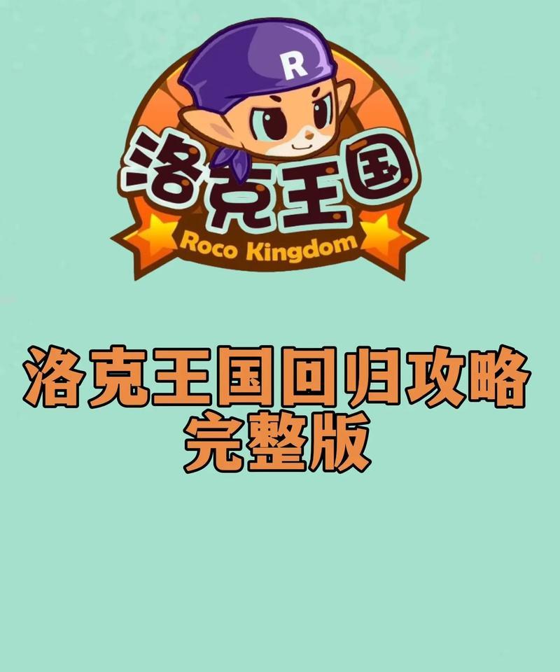 洛克王国如何开启或关闭人群模式？  第3张