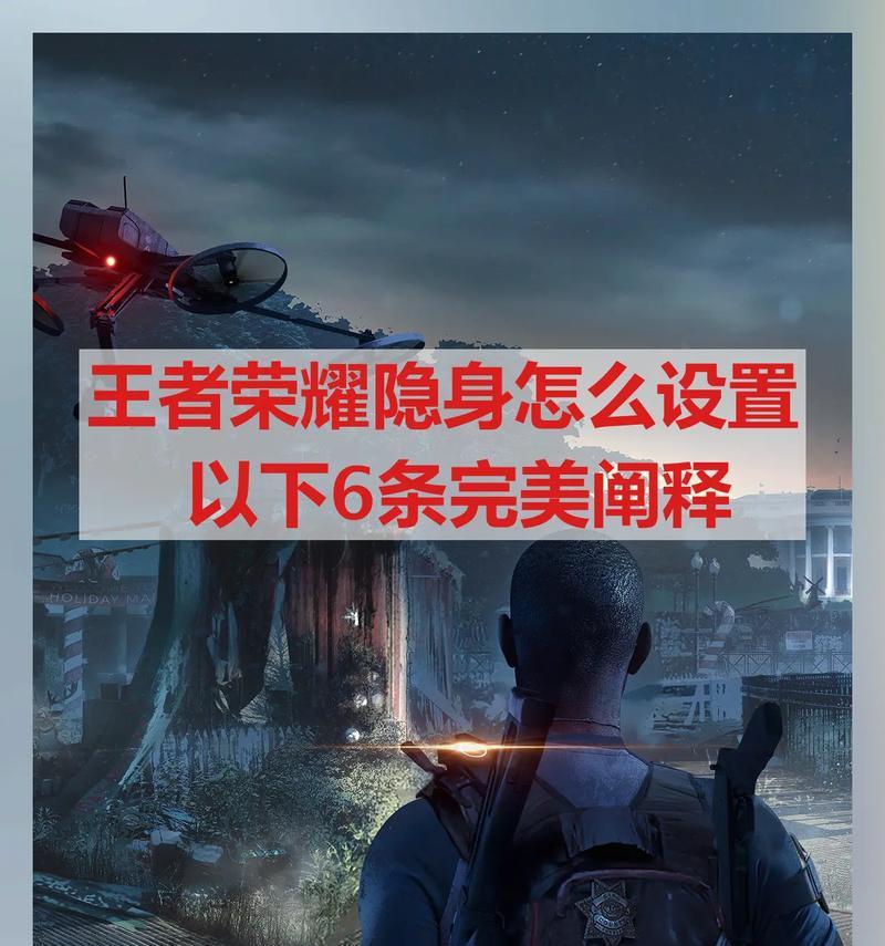 王者荣耀助手隐身功能如何使用？  第2张