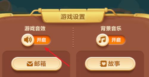 洛克王国游戏中如何调整音量？设置方法是什么？  第1张
