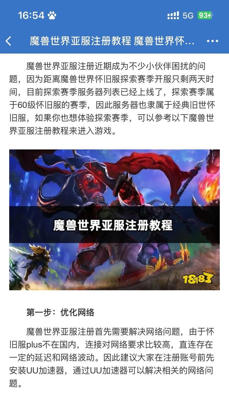 魔兽世界亚服下载老雷的步骤是什么？  第2张
