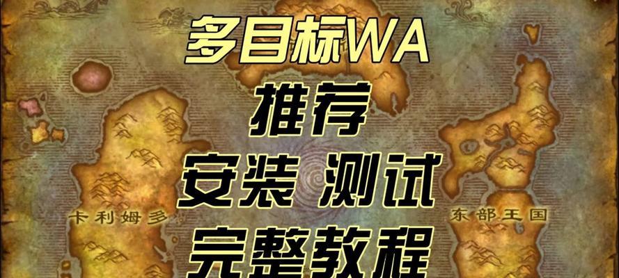 魔兽悬赏目标如何寻找？寻找悬赏目标的技巧是什么？  第3张