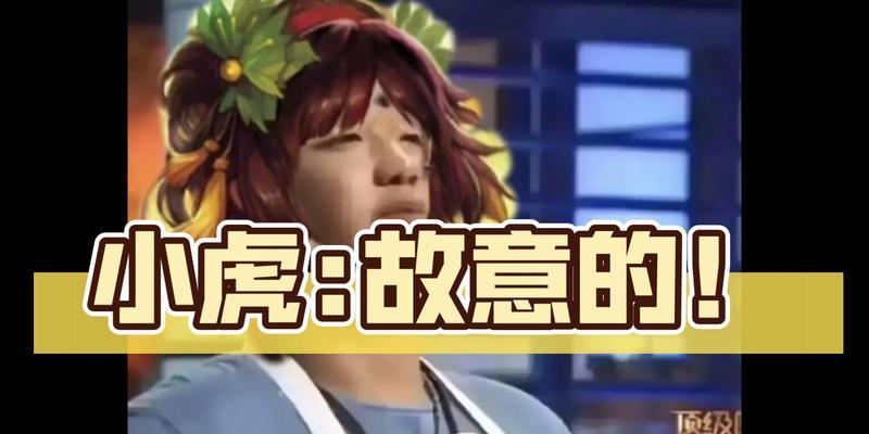 三国杀中小虎的技能是否应该移除？移除后的影响是什么？  第1张
