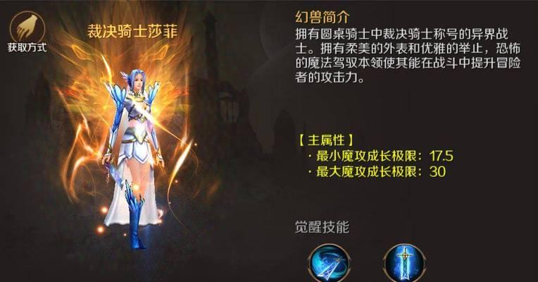 魔域中莎菲的获取方式是什么？莎菲的用途和属性是什么？  第2张
