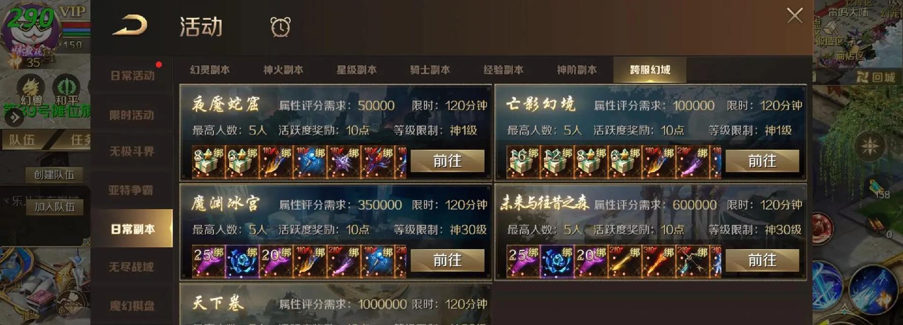 魔域登仙多人副本进入条件是什么？如何组队进入？  第3张