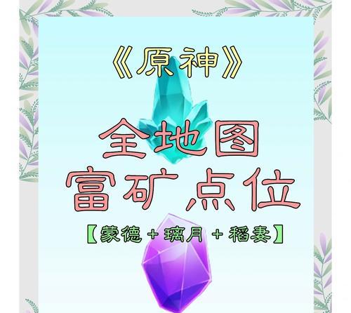 魔域中采集矿石的最快方法是什么？  第1张