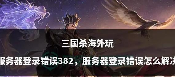 三国杀苹果充值异常怎么解决？充值问题的解决方法是什么？  第2张
