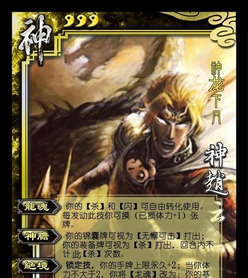 三国杀神赵云卡牌使用技巧有哪些？  第3张