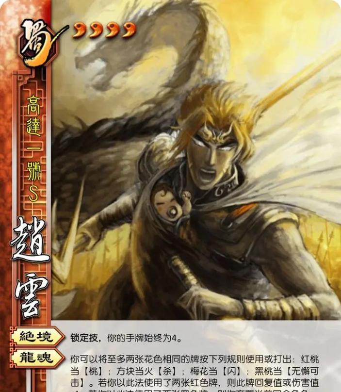 三国杀神赵云卡牌使用技巧有哪些？  第2张