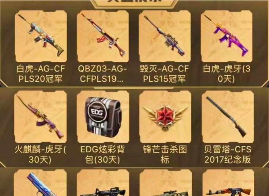 CF神秘商店白虎保底价格是多少？  第2张