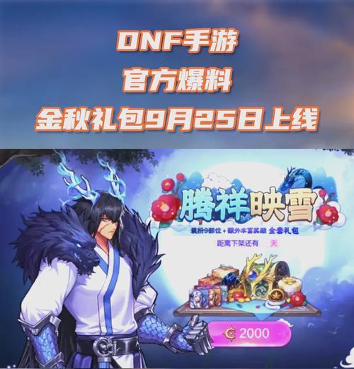 dnf目前推出了哪些礼包？礼包内容包括什么？  第2张